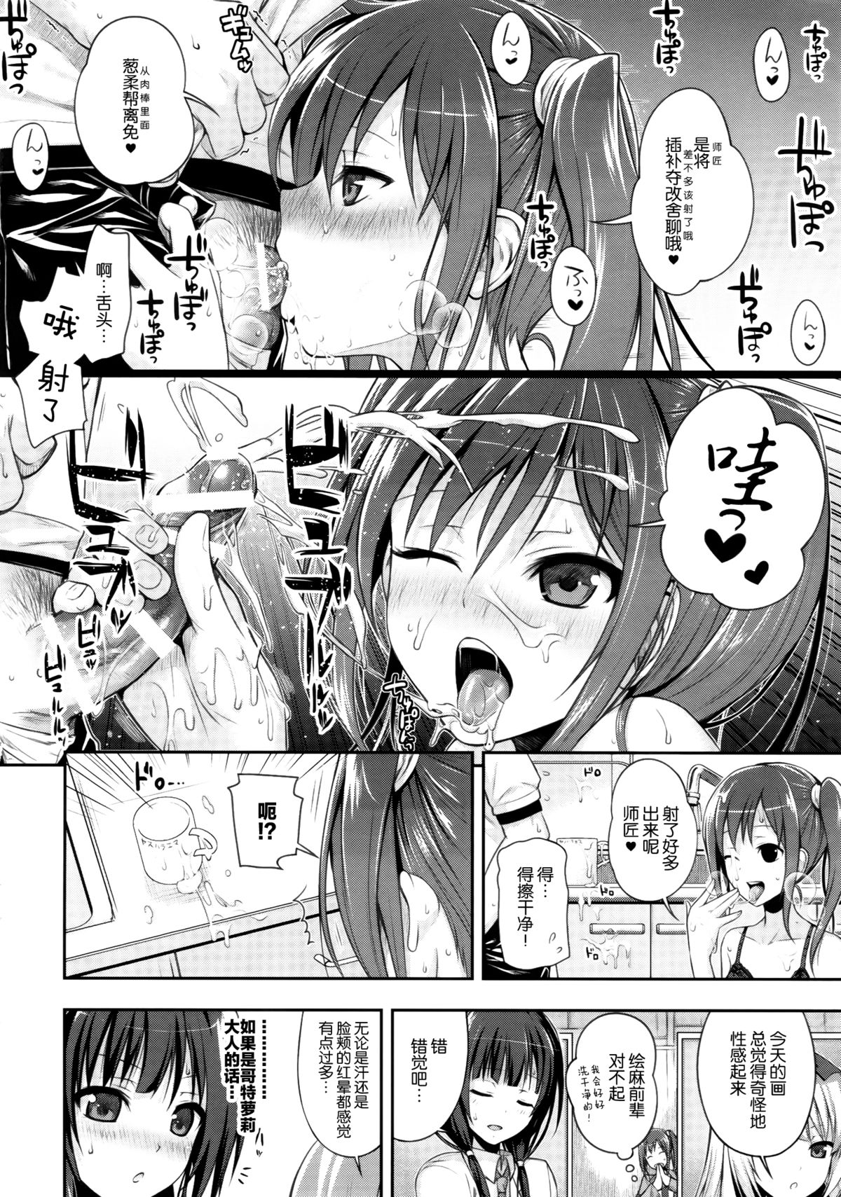 (COMIC1☆9) [40010壱号 (40010試作型)] 武蔵野妄想日記 (SHIROBAKO) [中国翻訳]