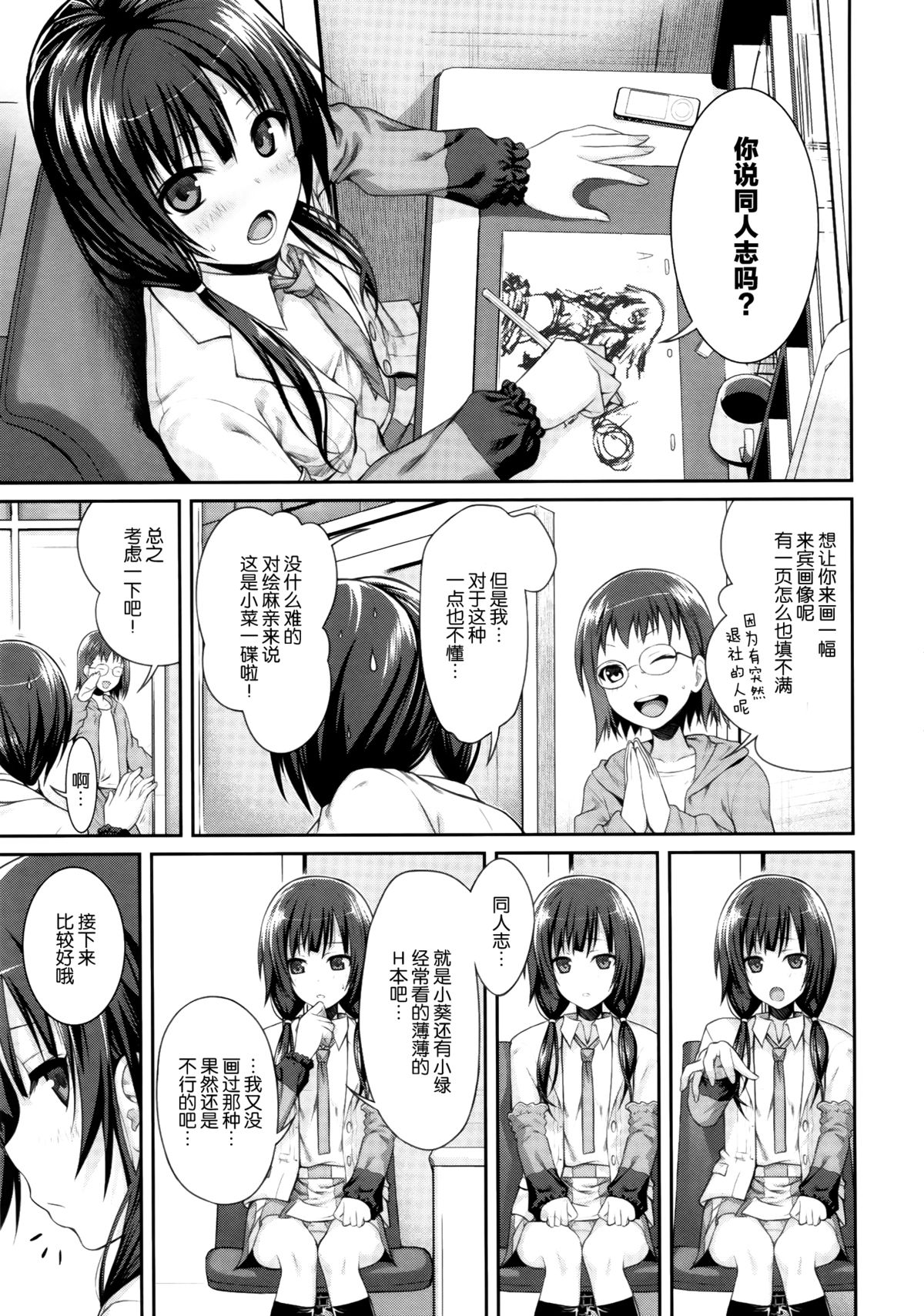 (COMIC1☆9) [40010壱号 (40010試作型)] 武蔵野妄想日記 (SHIROBAKO) [中国翻訳]