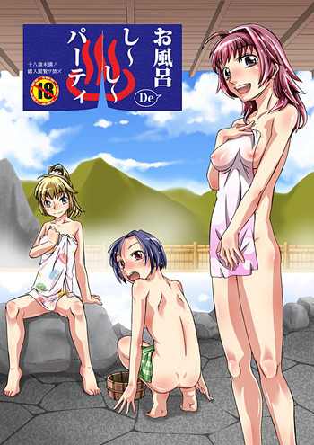 [潤喫茶・弦] お風呂DEし～し～パーティ