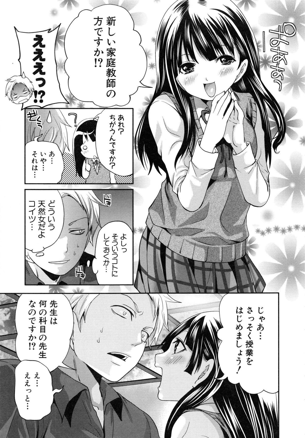 [宮原歩] 恋色おとめ