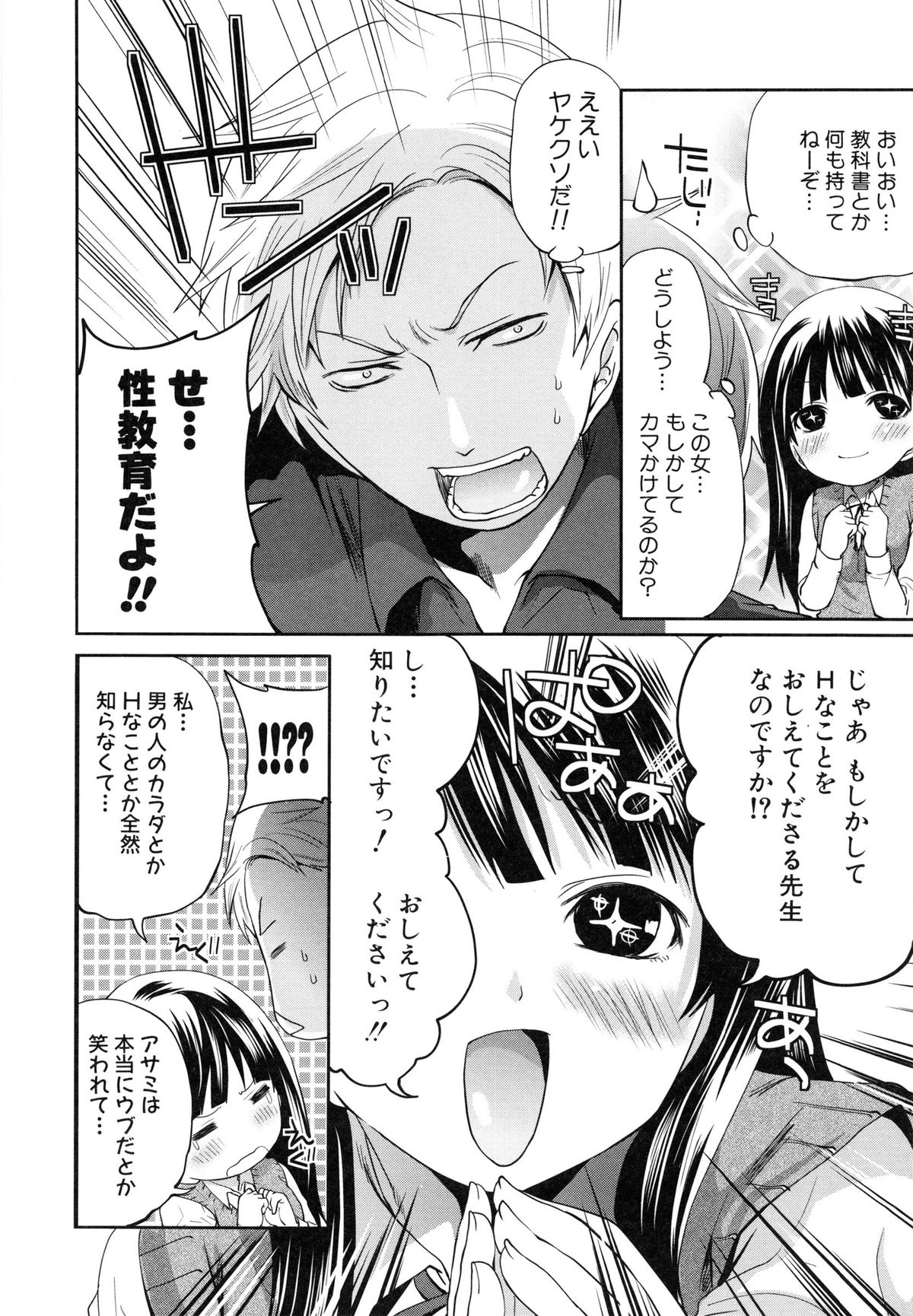 [宮原歩] 恋色おとめ