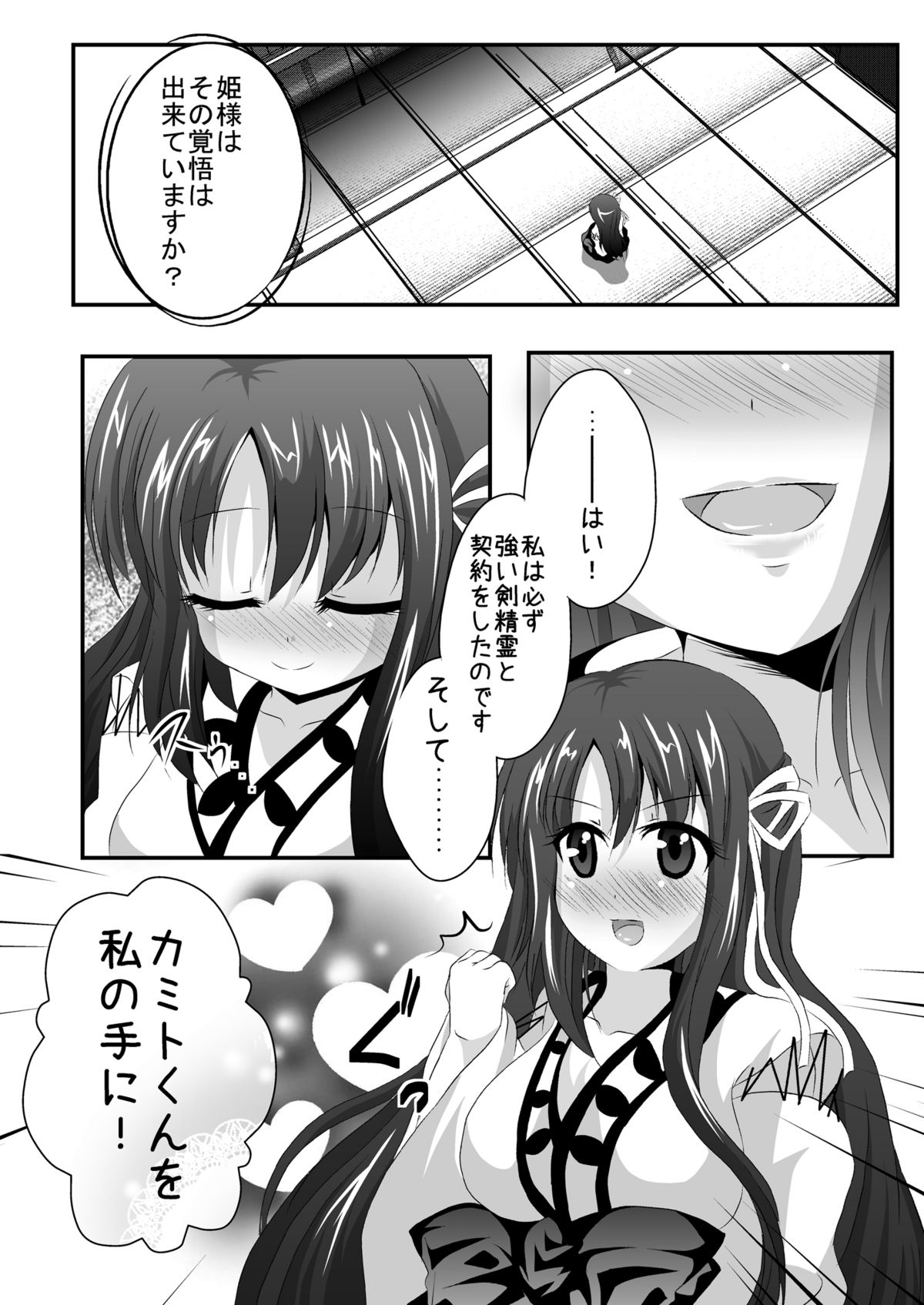[MirrorWorld (未鏡)] いやらしいお姫様はお嫌いですか? (精霊使いの剣舞) [DL版]
