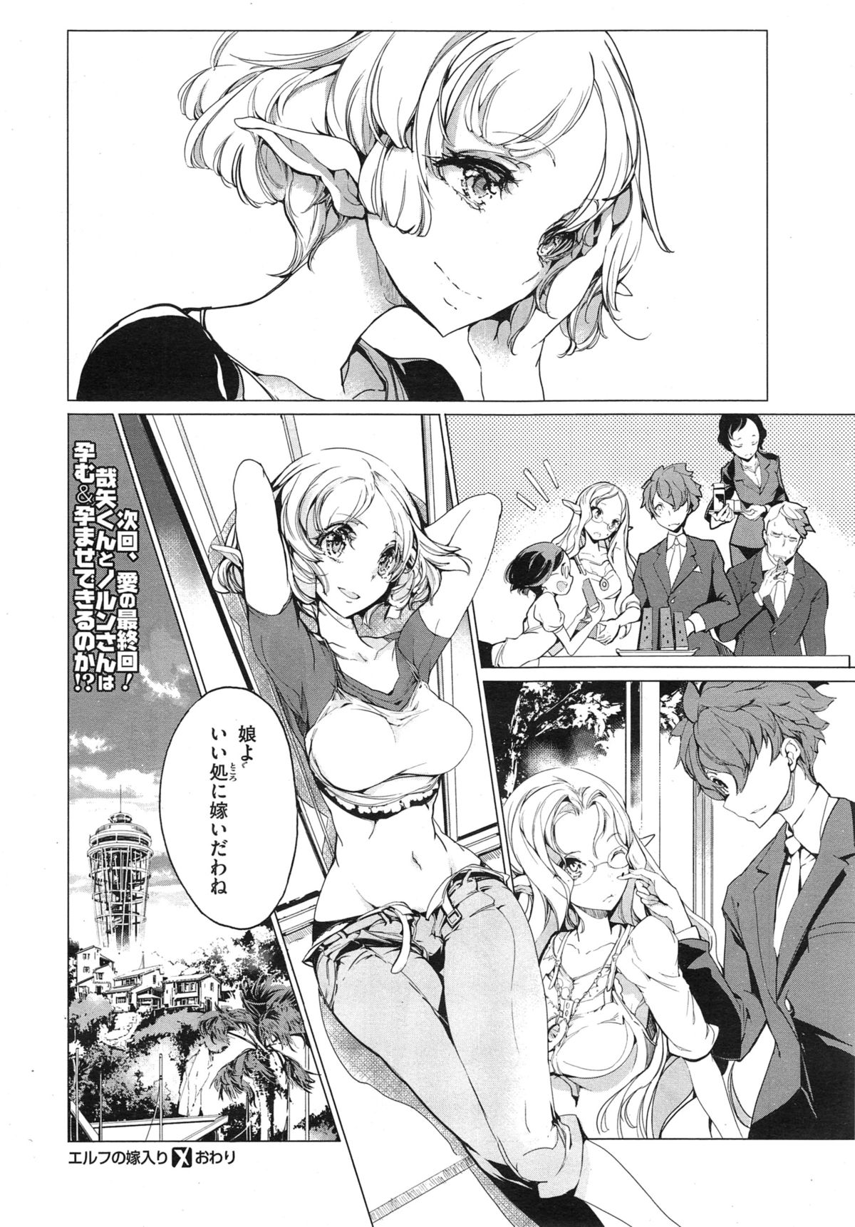 [袁藤沖人] エルフの嫁入り 第1-6話