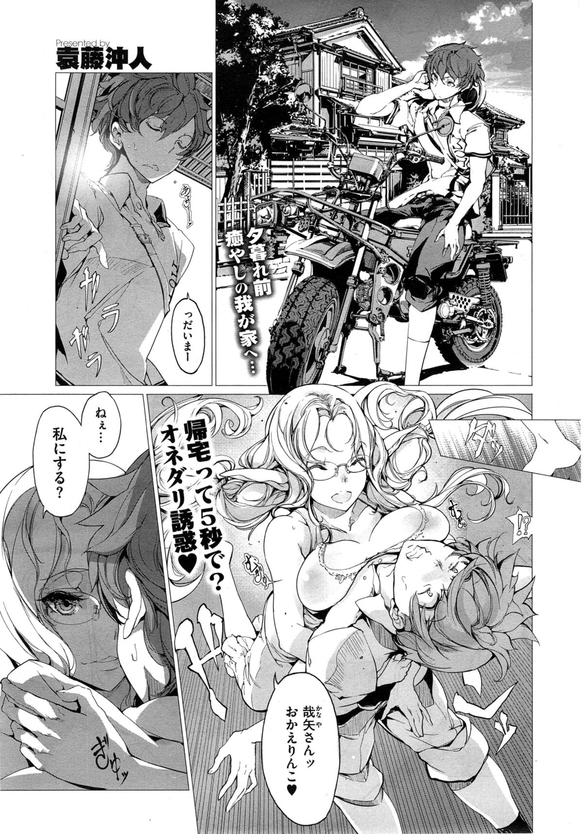 [袁藤沖人] エルフの嫁入り 第1-6話