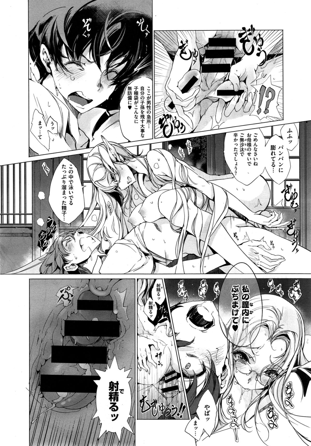 [袁藤沖人] エルフの嫁入り 第1-6話