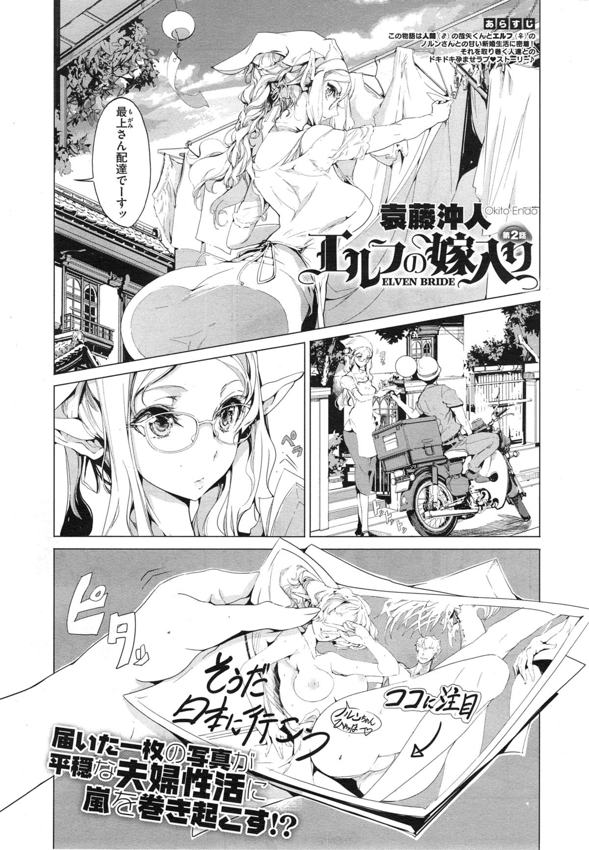 [袁藤沖人] エルフの嫁入り 第1-6話