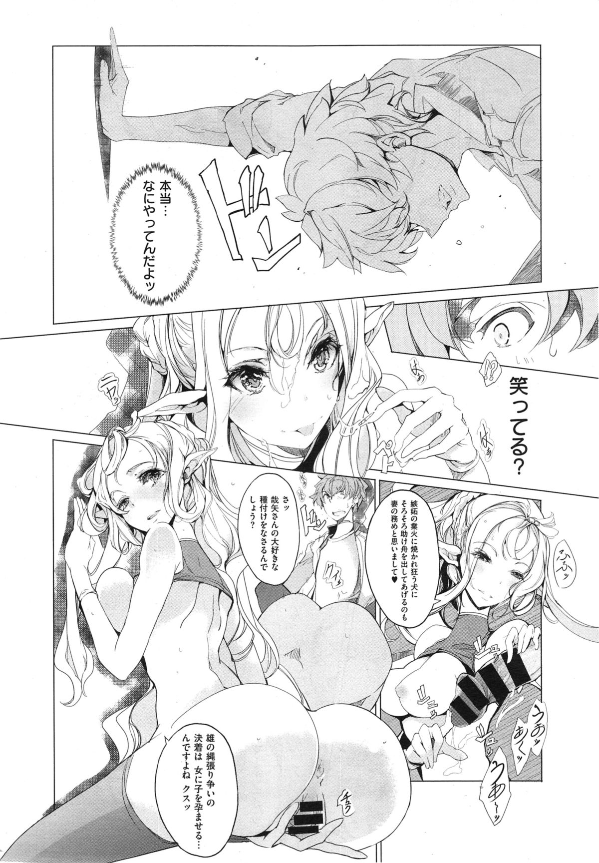 [袁藤沖人] エルフの嫁入り 第1-6話