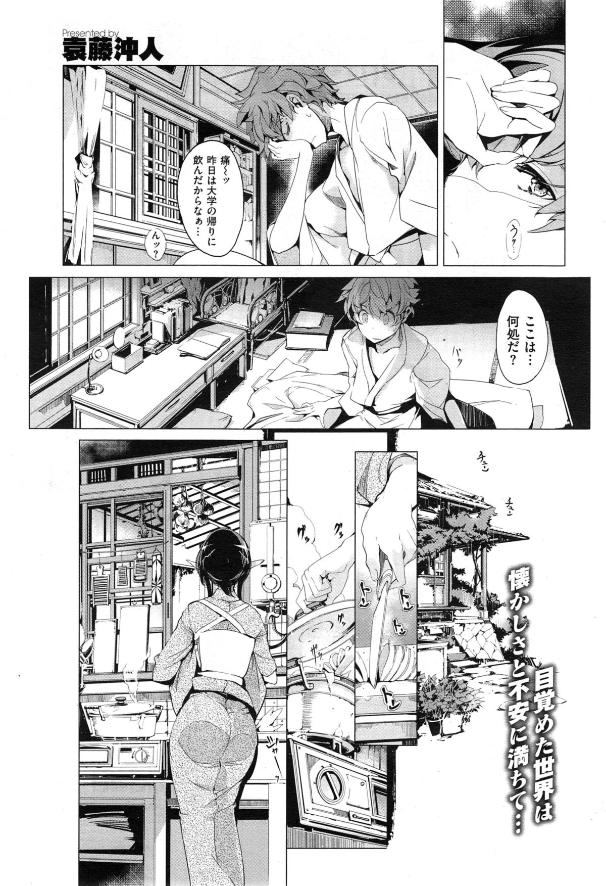 [袁藤沖人] エルフの嫁入り 第1-6話