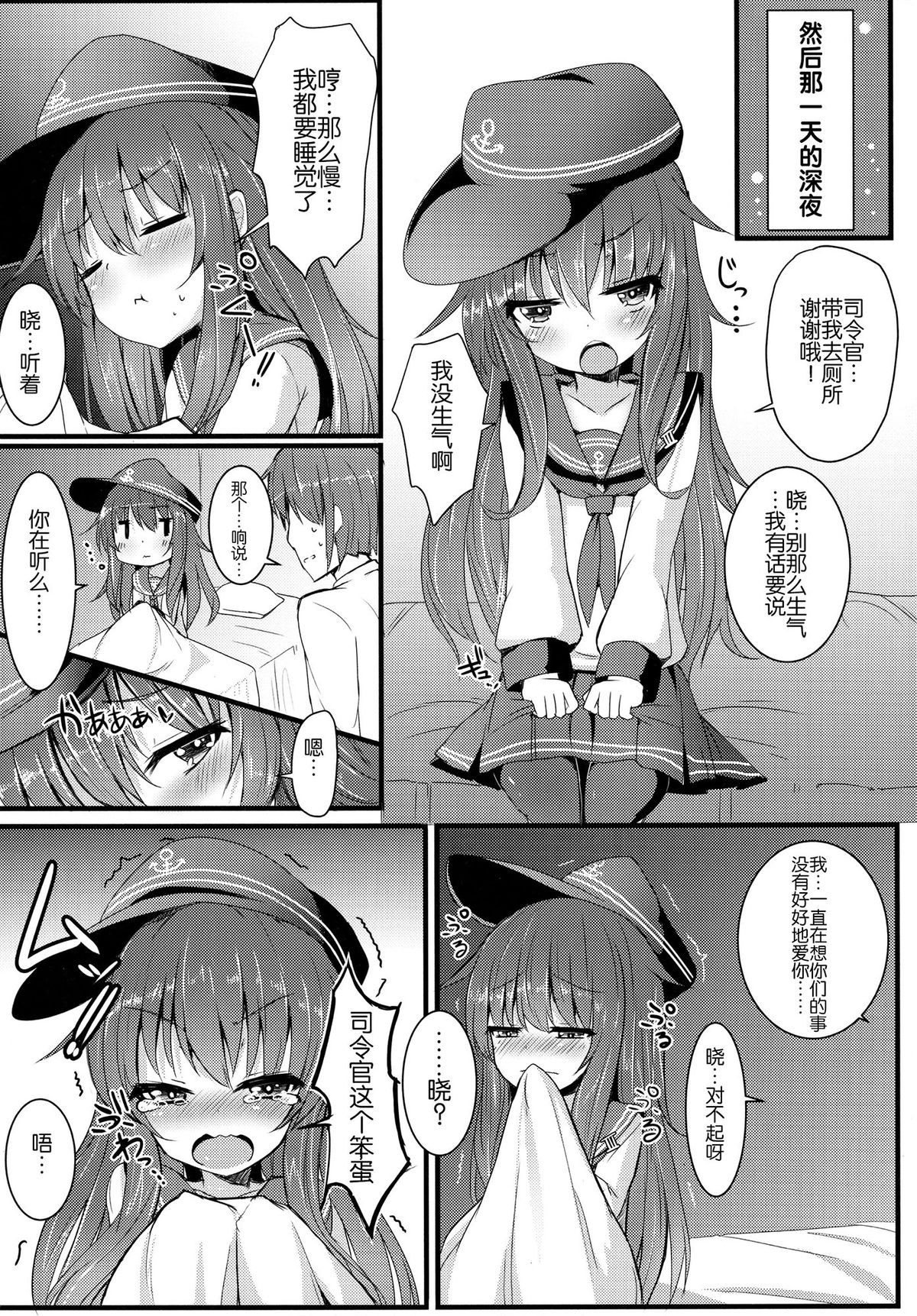 (C87) [めんてい処 (めんていやくな)] カッコカリでは終わらない -後- (艦隊これくしょん -艦これ-) [中国翻訳]