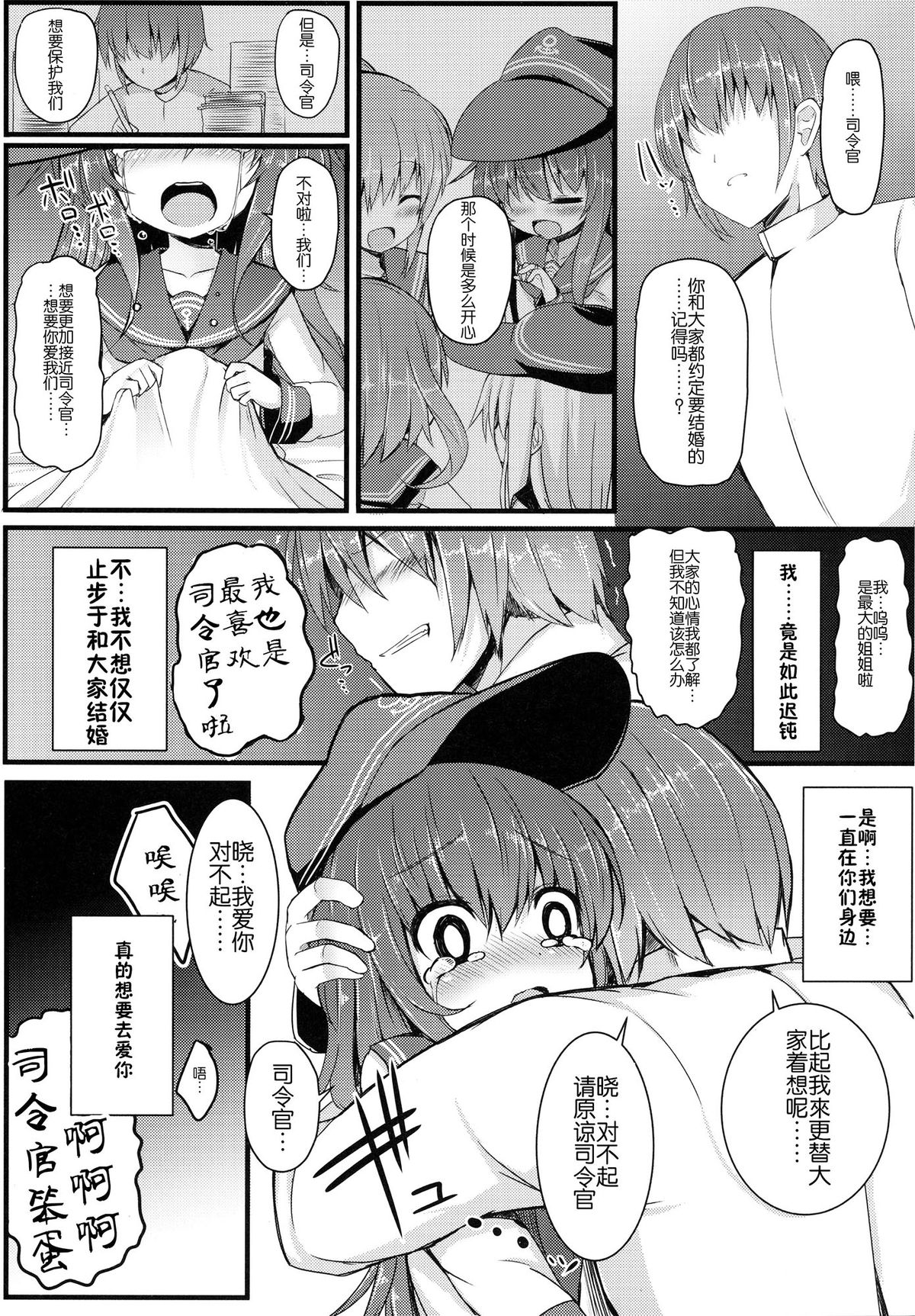 (C87) [めんてい処 (めんていやくな)] カッコカリでは終わらない -後- (艦隊これくしょん -艦これ-) [中国翻訳]