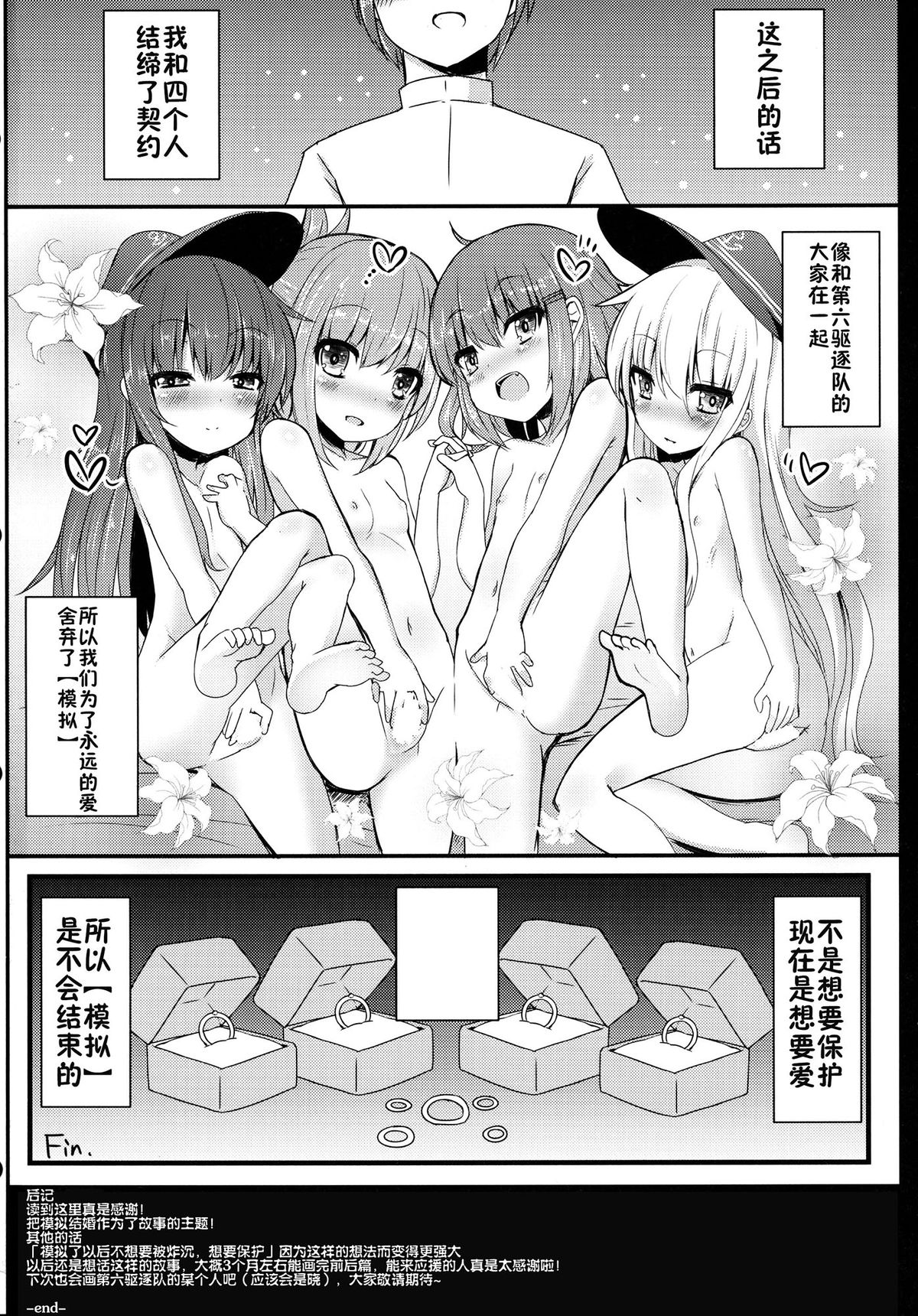 (C87) [めんてい処 (めんていやくな)] カッコカリでは終わらない -後- (艦隊これくしょん -艦これ-) [中国翻訳]