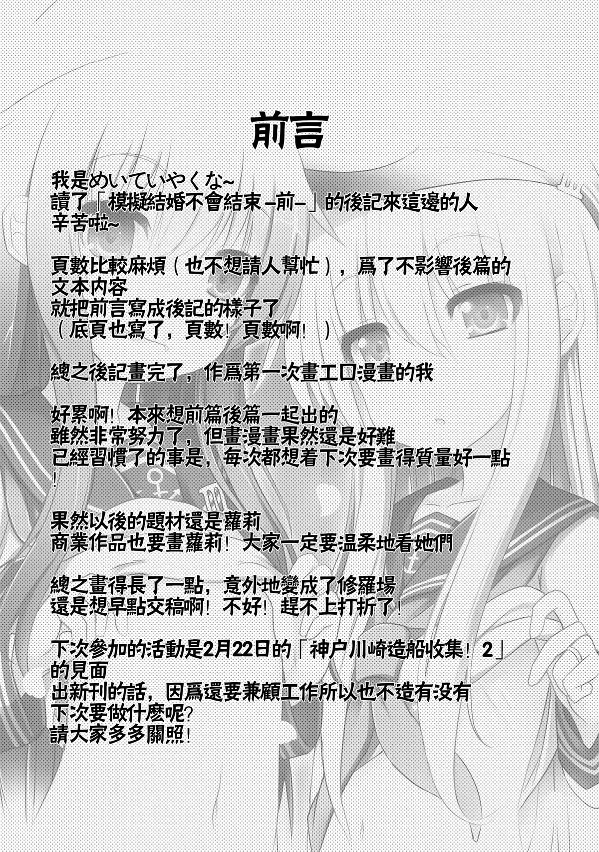 (C87) [めんてい処 (めんていやくな)] カッコカリでは終わらない -後- (艦隊これくしょん -艦これ-) [中国翻訳]