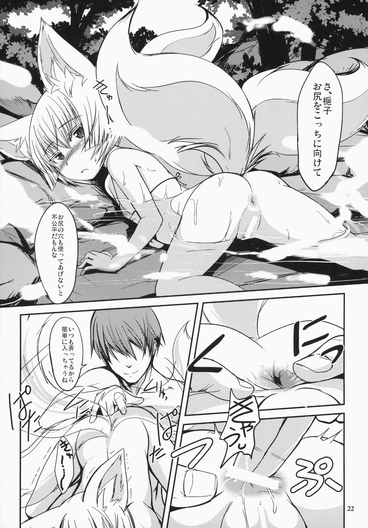 (C87) [端末異常 (BadHand)] 白狐の杜其の玖