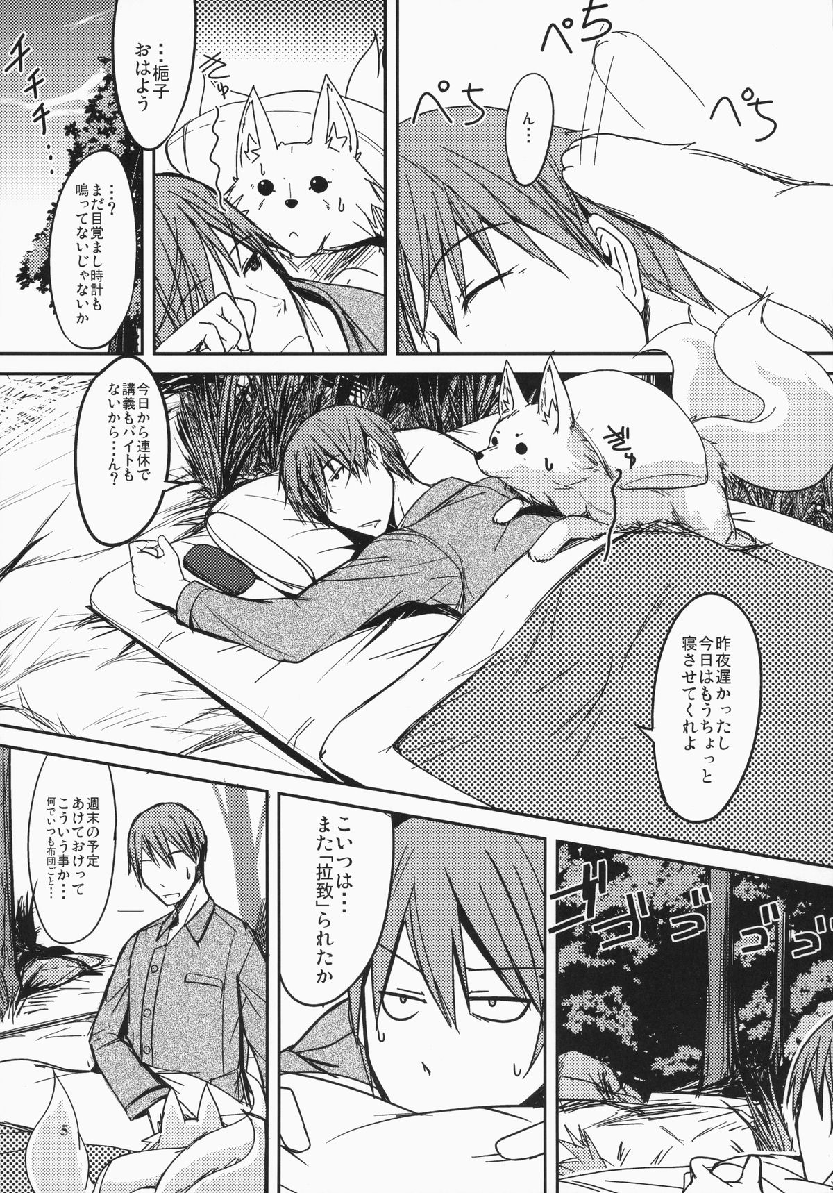 (C87) [端末異常 (BadHand)] 白狐の杜其の玖