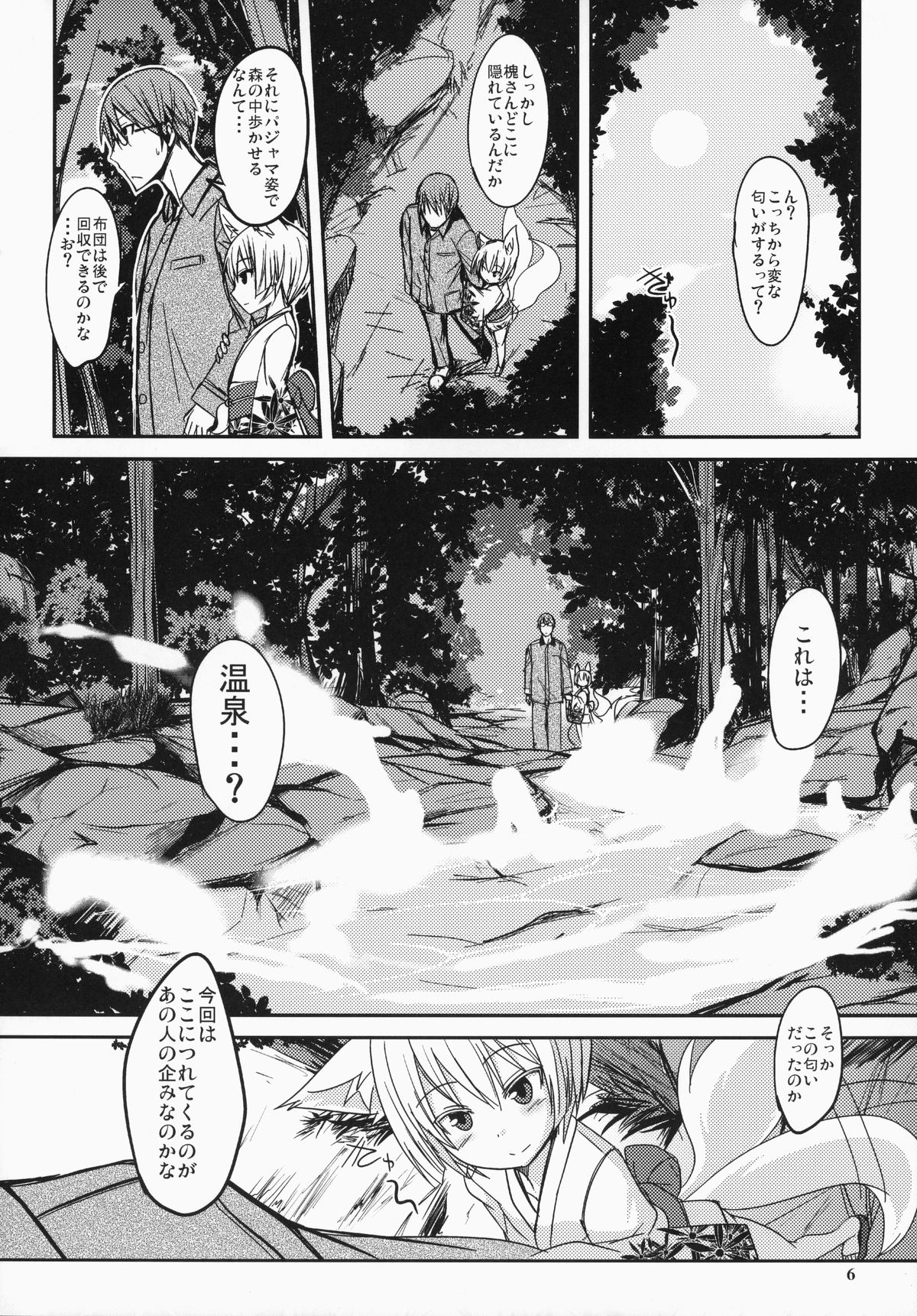 (C87) [端末異常 (BadHand)] 白狐の杜其の玖