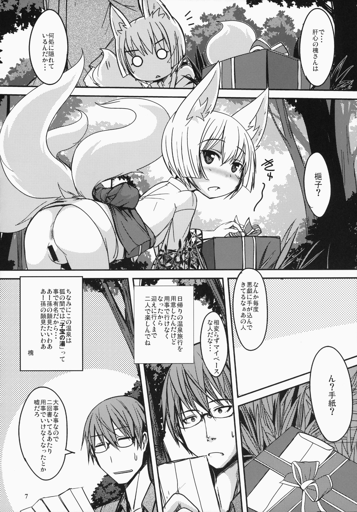 (C87) [端末異常 (BadHand)] 白狐の杜其の玖