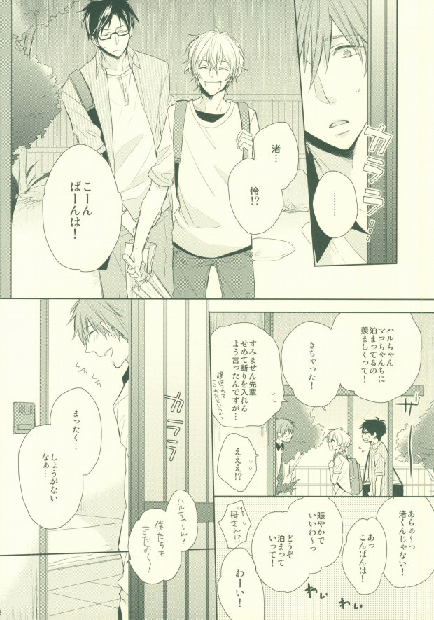 [CASHLAIM (はる)] ぜんぶきかせてみてよ (Free!)