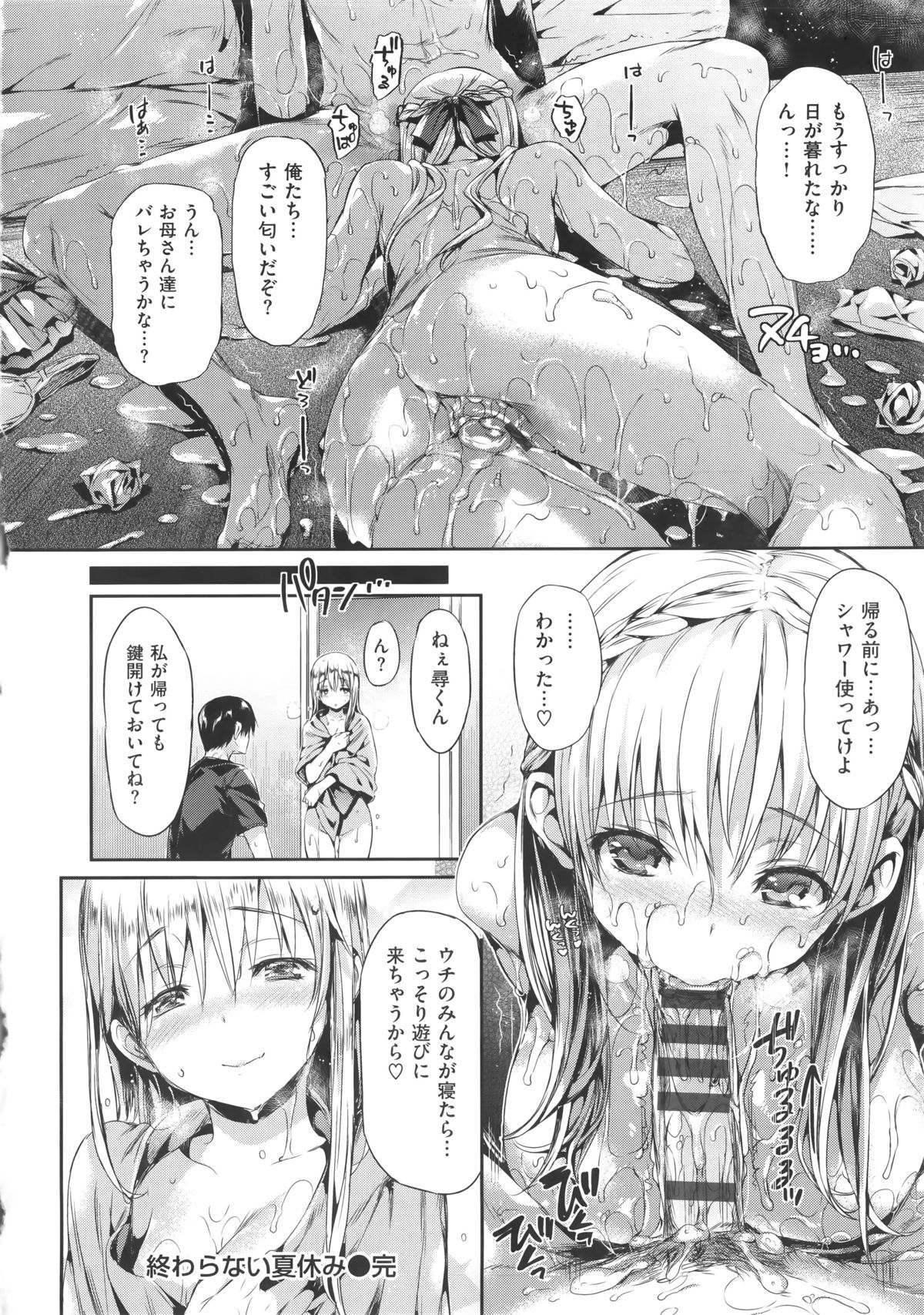 [Hisasi] 少女のトゲ+bonus