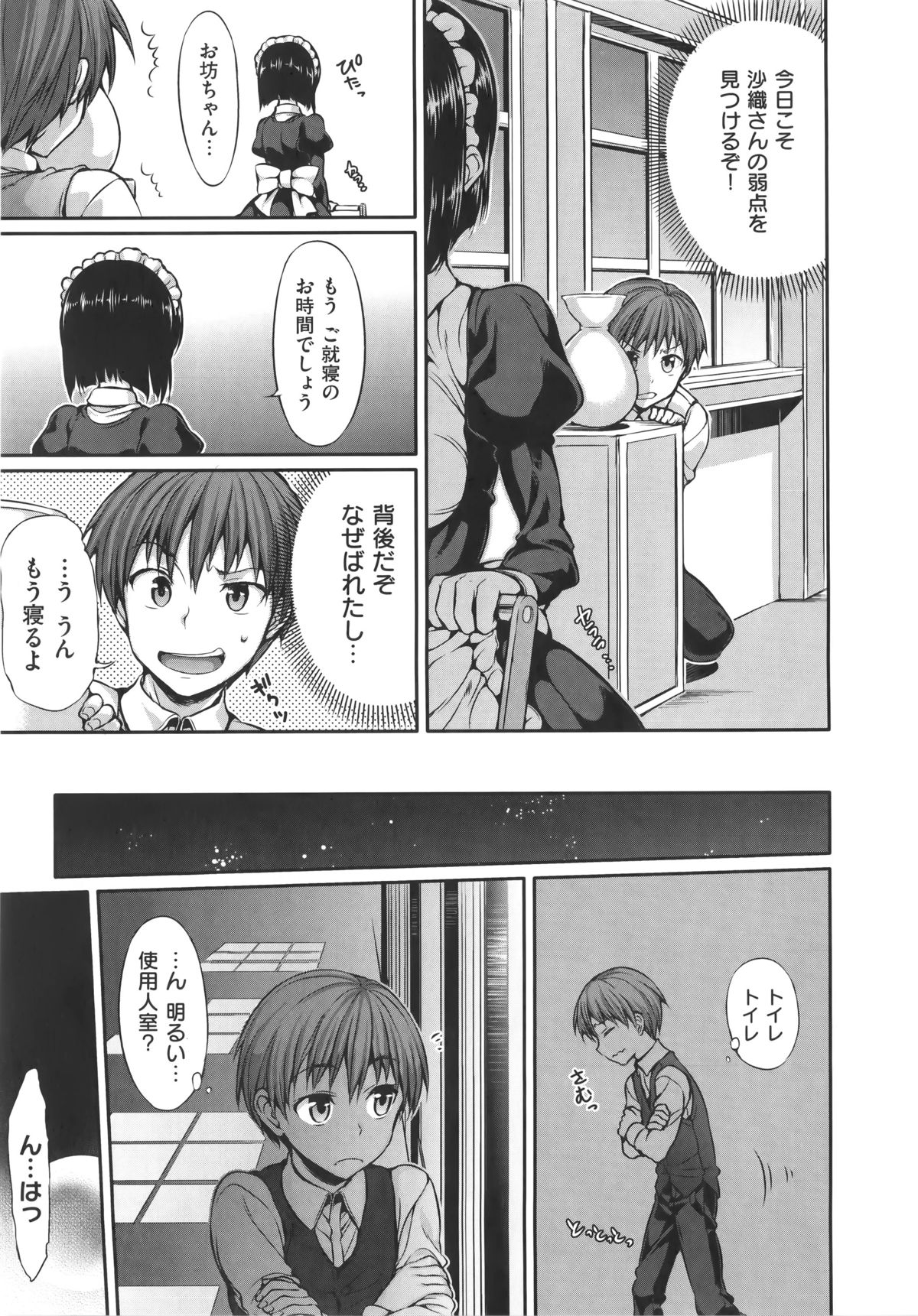 [Hisasi] 少女のトゲ+bonus