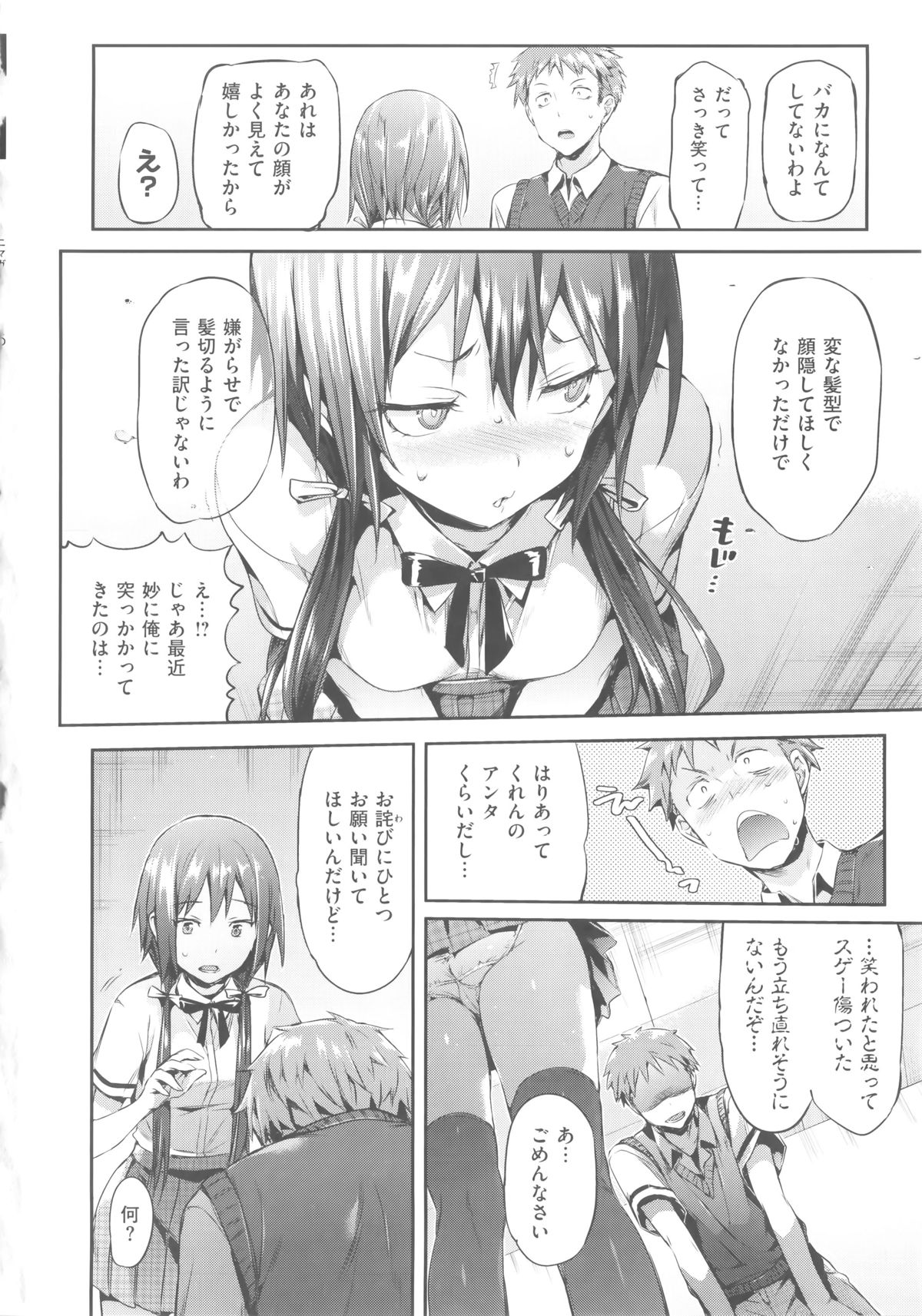 [Hisasi] 少女のトゲ+bonus