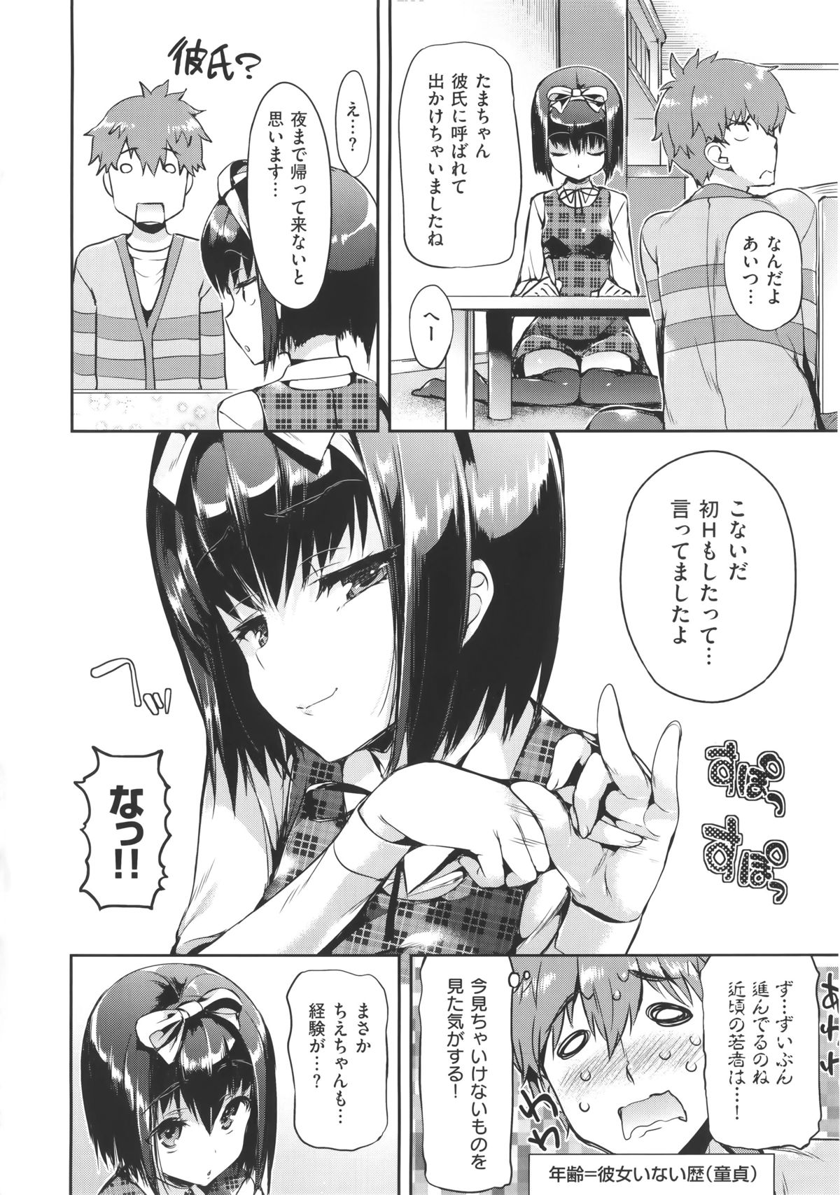 [Hisasi] 少女のトゲ+bonus