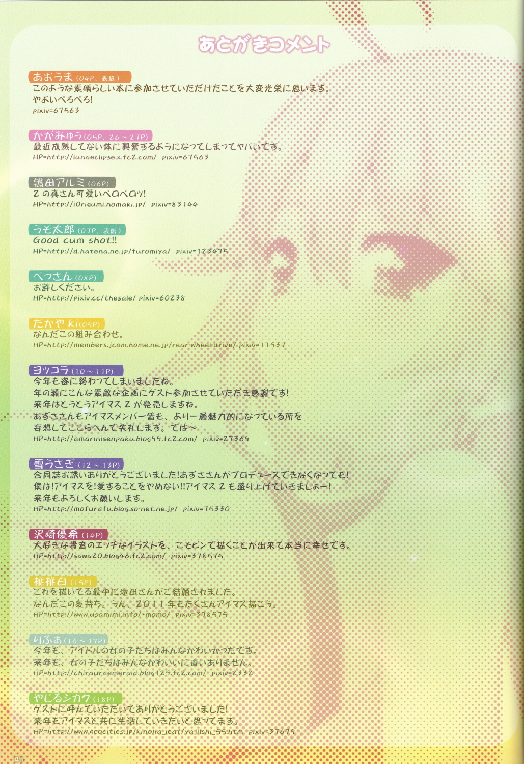 (C79) [E61芸能プロ (よろず)] ぺろます PEROM@S (アイドルマスター)