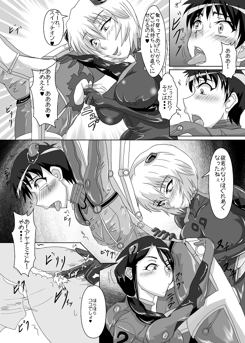 第三新世紀エヴァンゲリオン