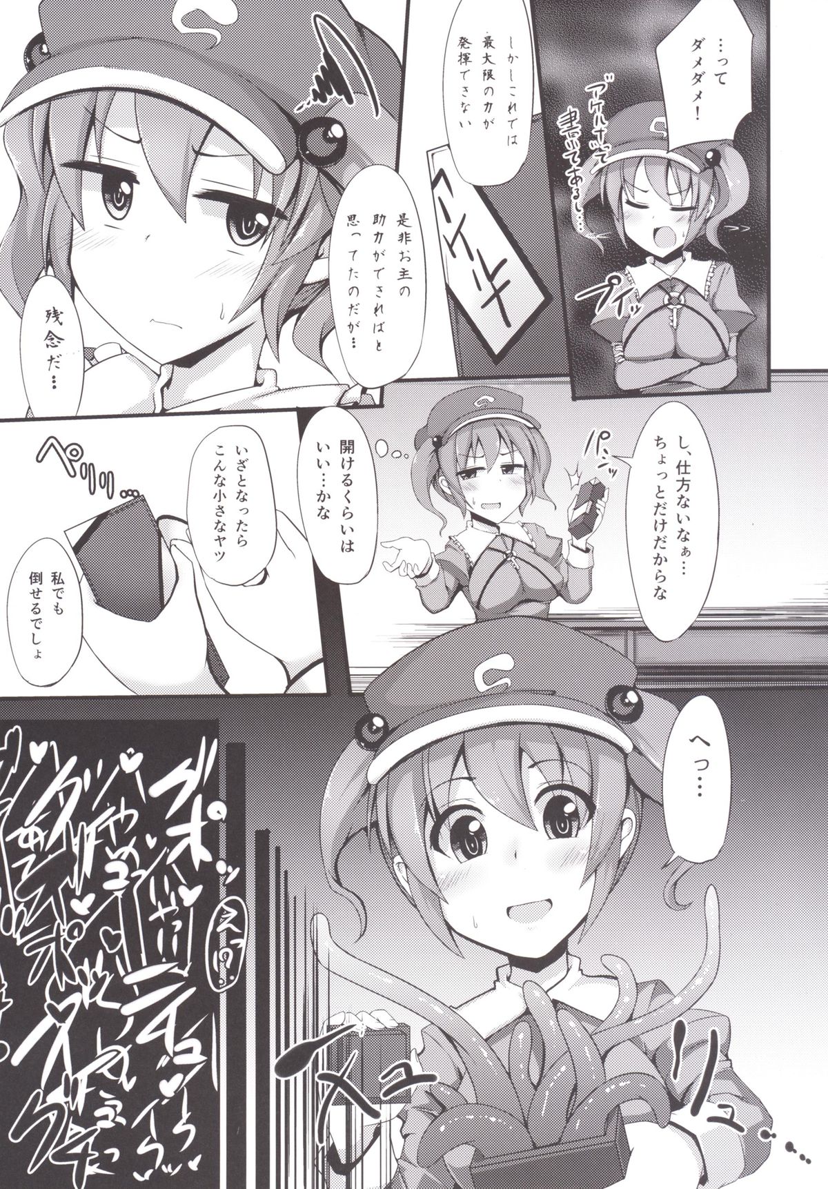 [芋。 (けんぴ)] 三筋 (東方Project) [DL版]