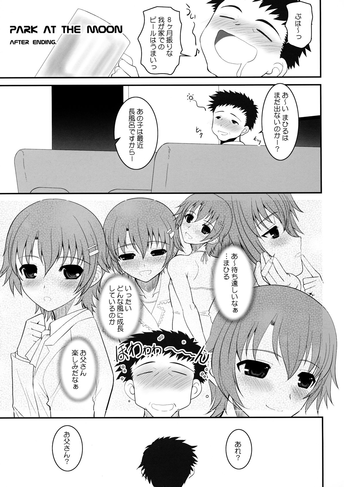 (C81) [ディエップ工房 (あるぴ～ぬ)] PARK AT THE MOON (WORKING!!)