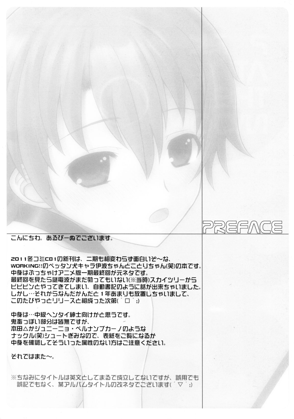 (C81) [ディエップ工房 (あるぴ～ぬ)] PARK AT THE MOON (WORKING!!)