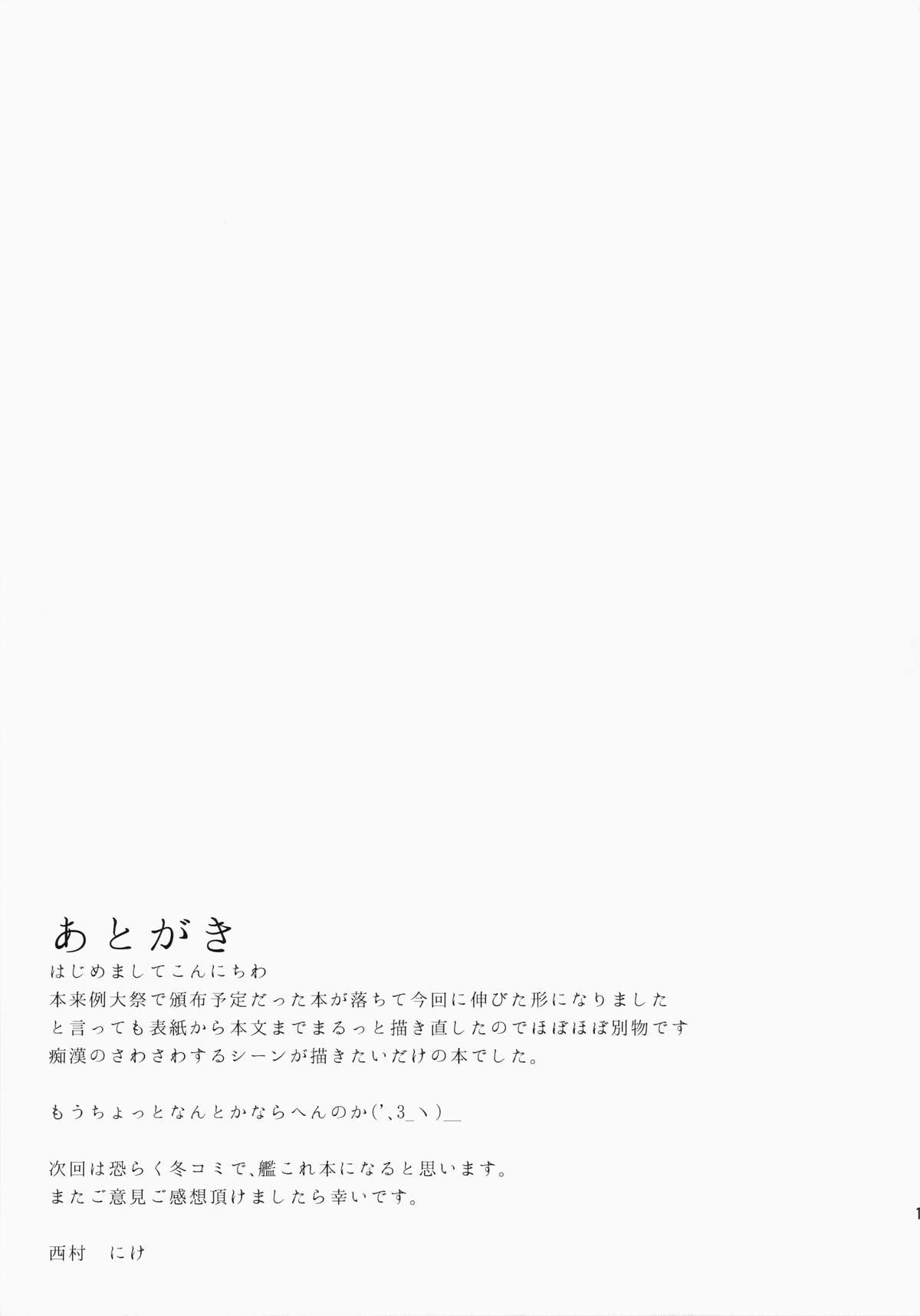 (紅楼夢10) [＊Cherish＊ (西村にけ)] SUKIMA EXPRESS (東方Project)
