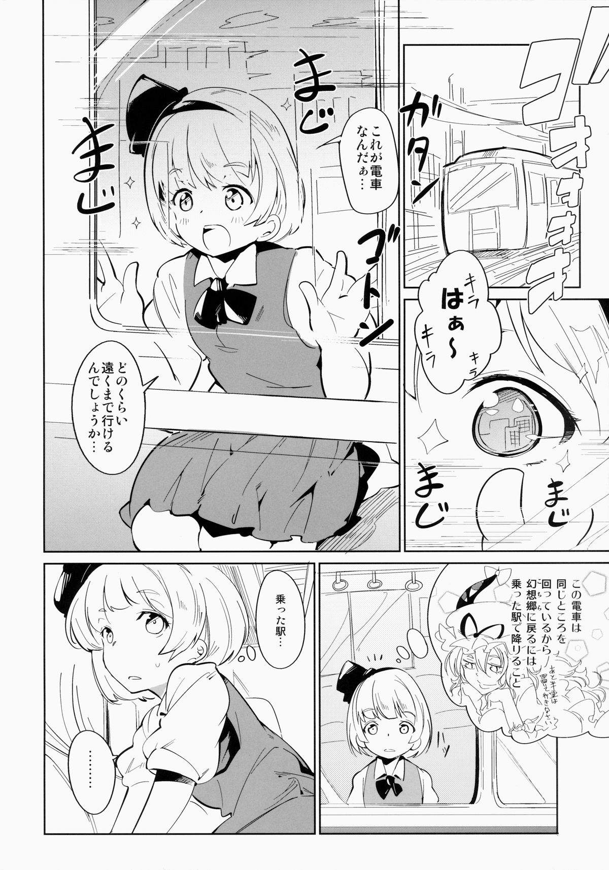 (紅楼夢10) [＊Cherish＊ (西村にけ)] SUKIMA EXPRESS (東方Project)