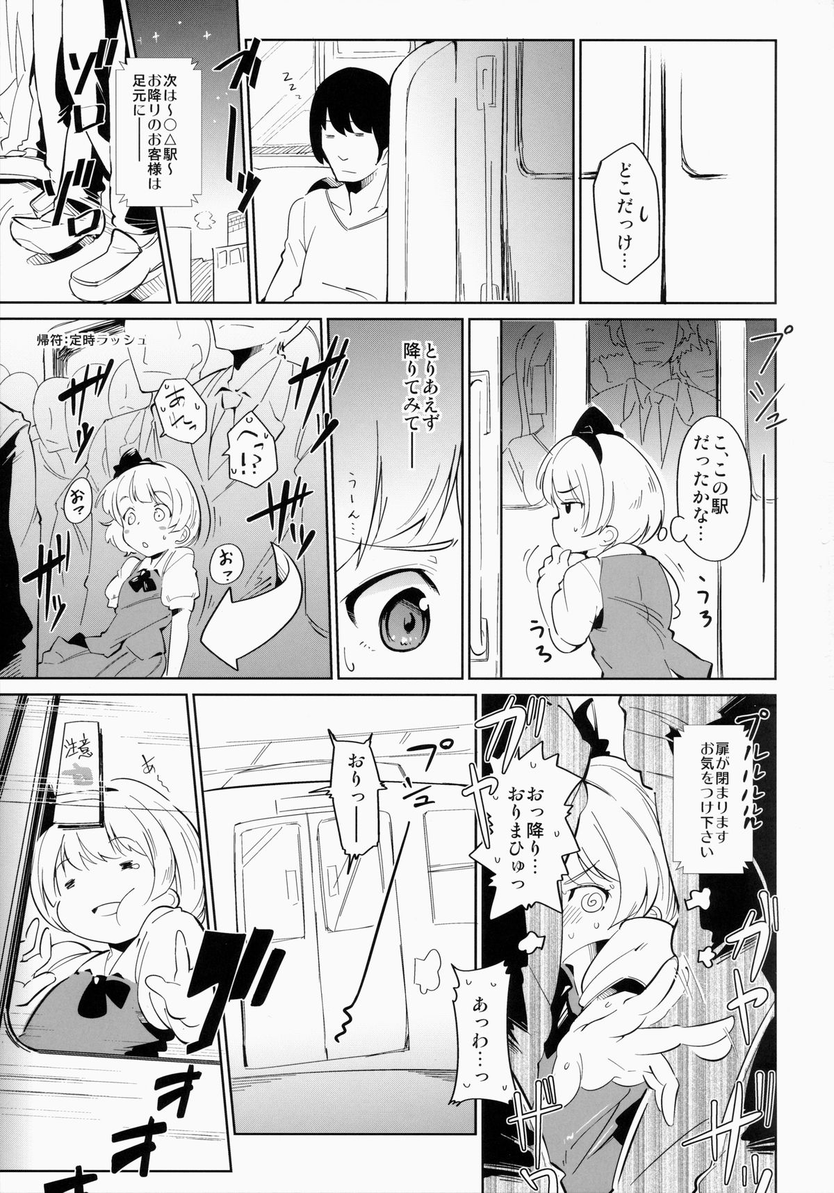 (紅楼夢10) [＊Cherish＊ (西村にけ)] SUKIMA EXPRESS (東方Project)