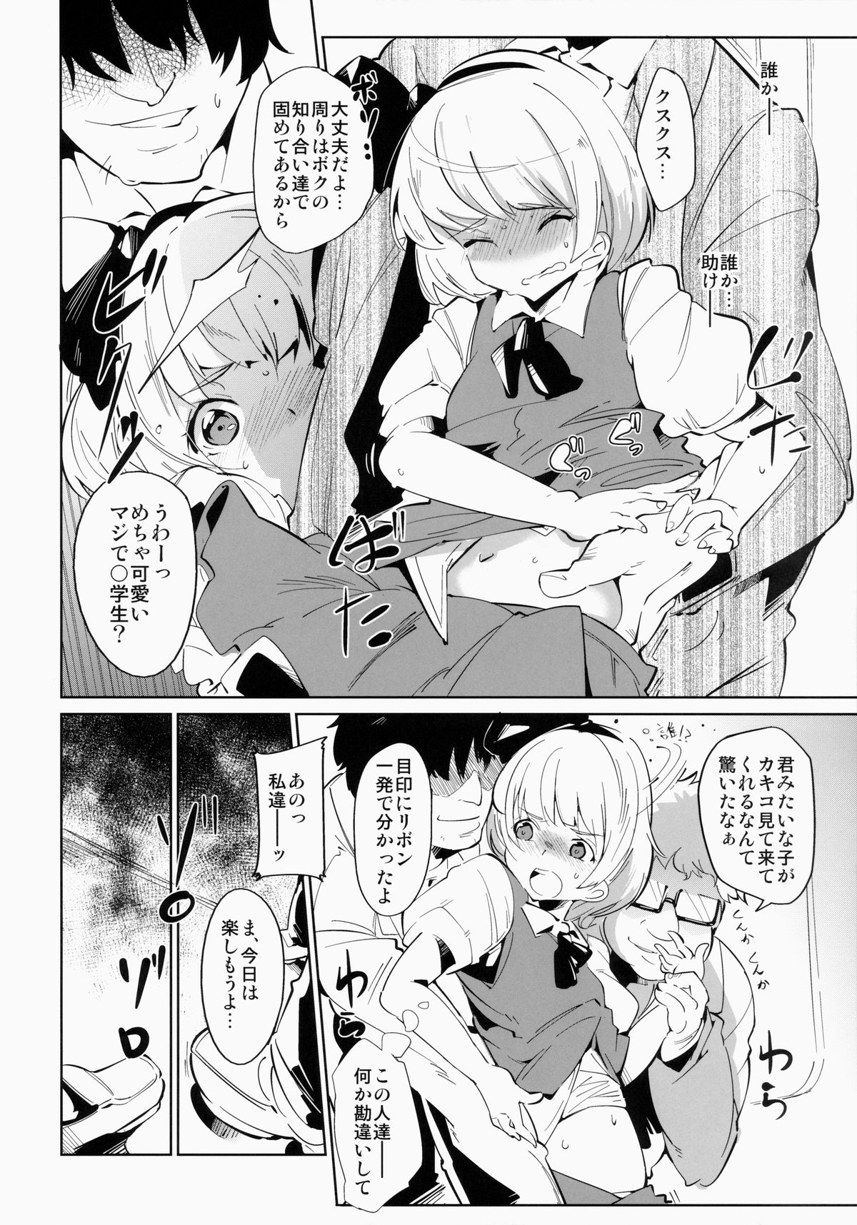 (紅楼夢10) [＊Cherish＊ (西村にけ)] SUKIMA EXPRESS (東方Project)
