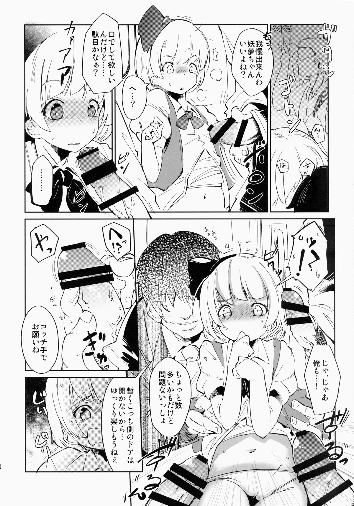 (紅楼夢10) [＊Cherish＊ (西村にけ)] SUKIMA EXPRESS (東方Project)