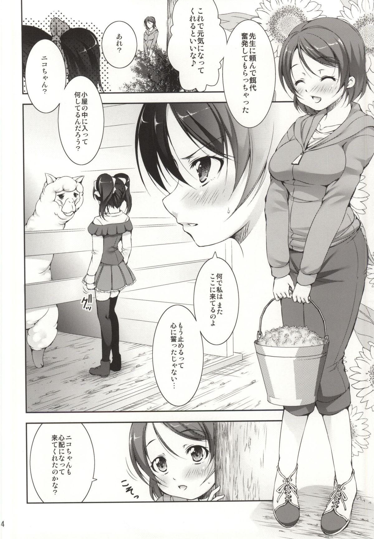 (CSP6) [たかねの花園 (たかねのはな)] アルパ姦! (ラブライブ!)