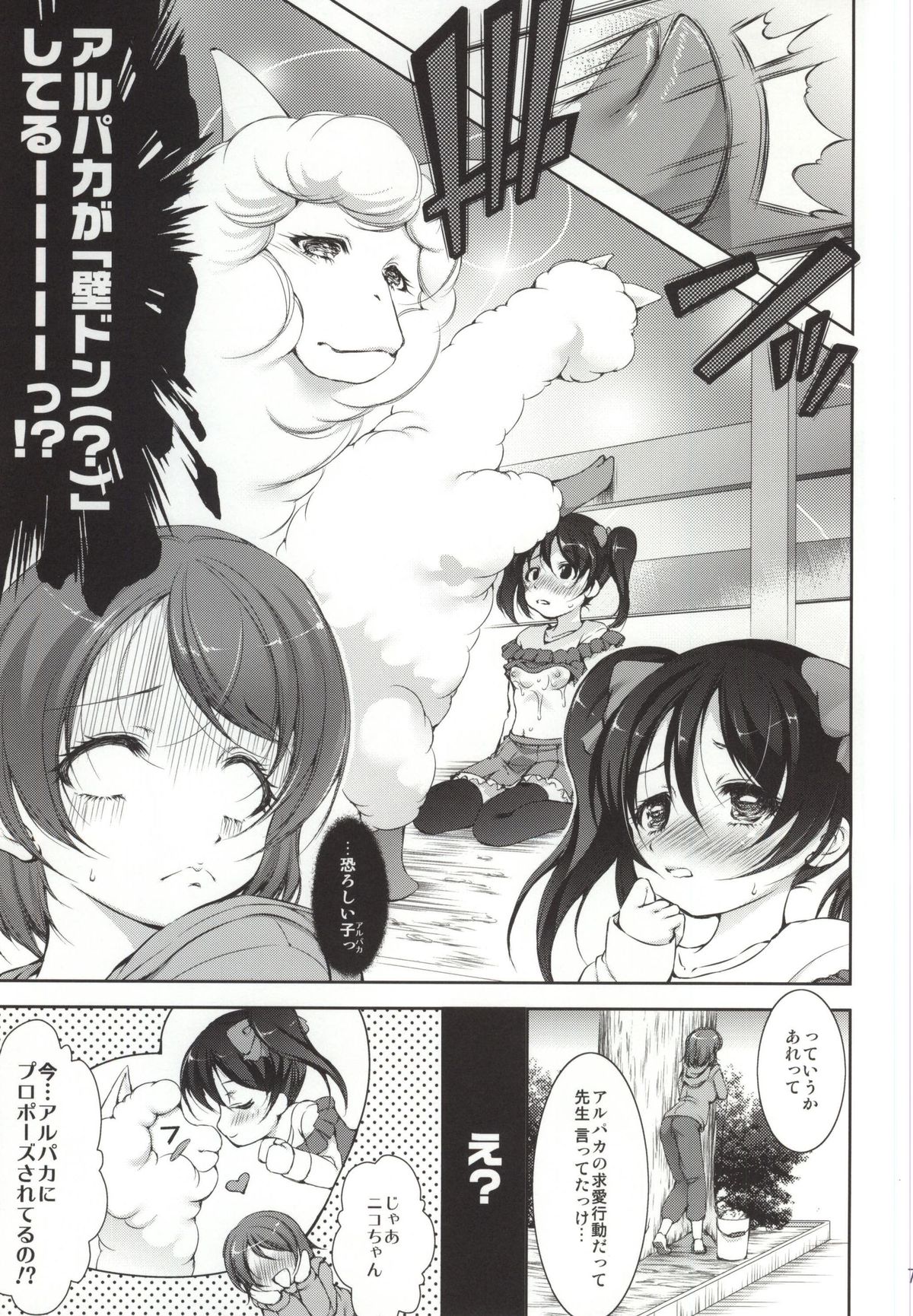 (CSP6) [たかねの花園 (たかねのはな)] アルパ姦! (ラブライブ!)