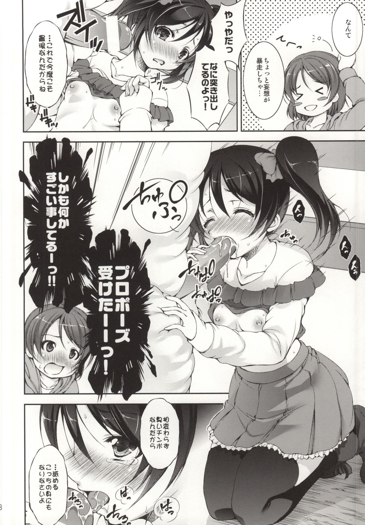 (CSP6) [たかねの花園 (たかねのはな)] アルパ姦! (ラブライブ!)