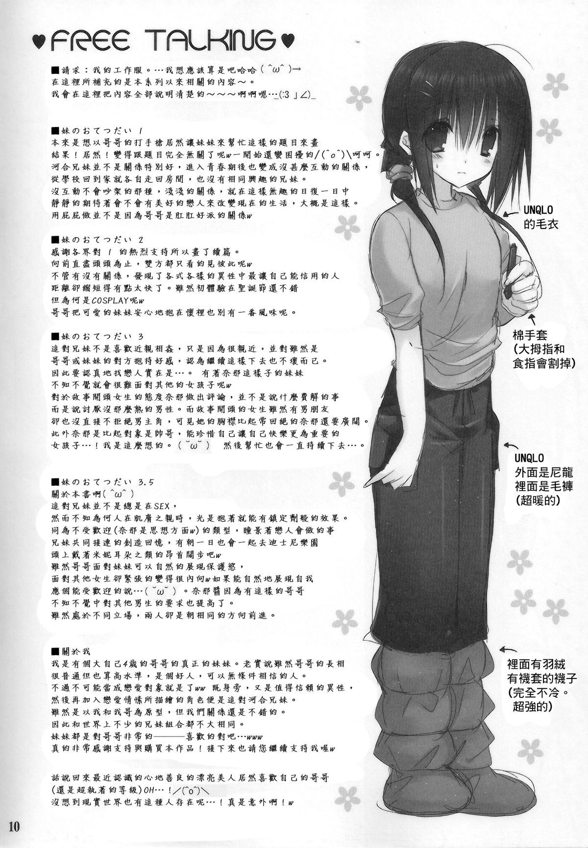 (C83) [高苗床(高苗京鈴)] 妹のおてつだい 3.5 [中国翻訳]