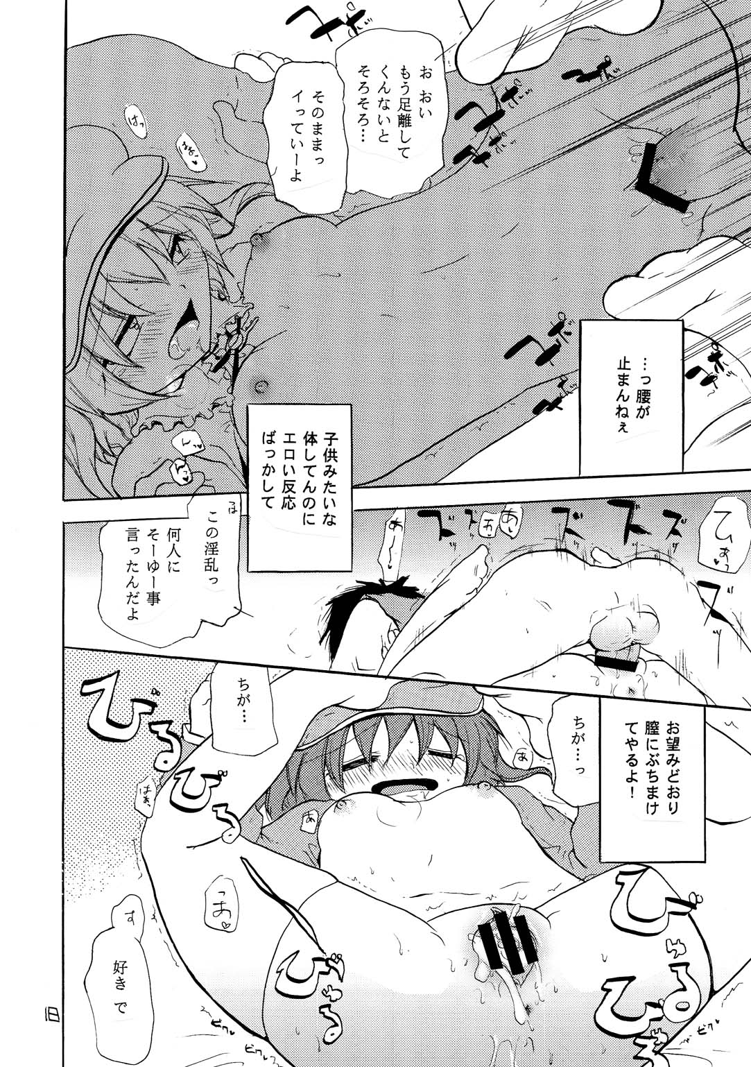 [大人の道楽 (オレヌマトオコ)] NTR (東方Project) [DL版]