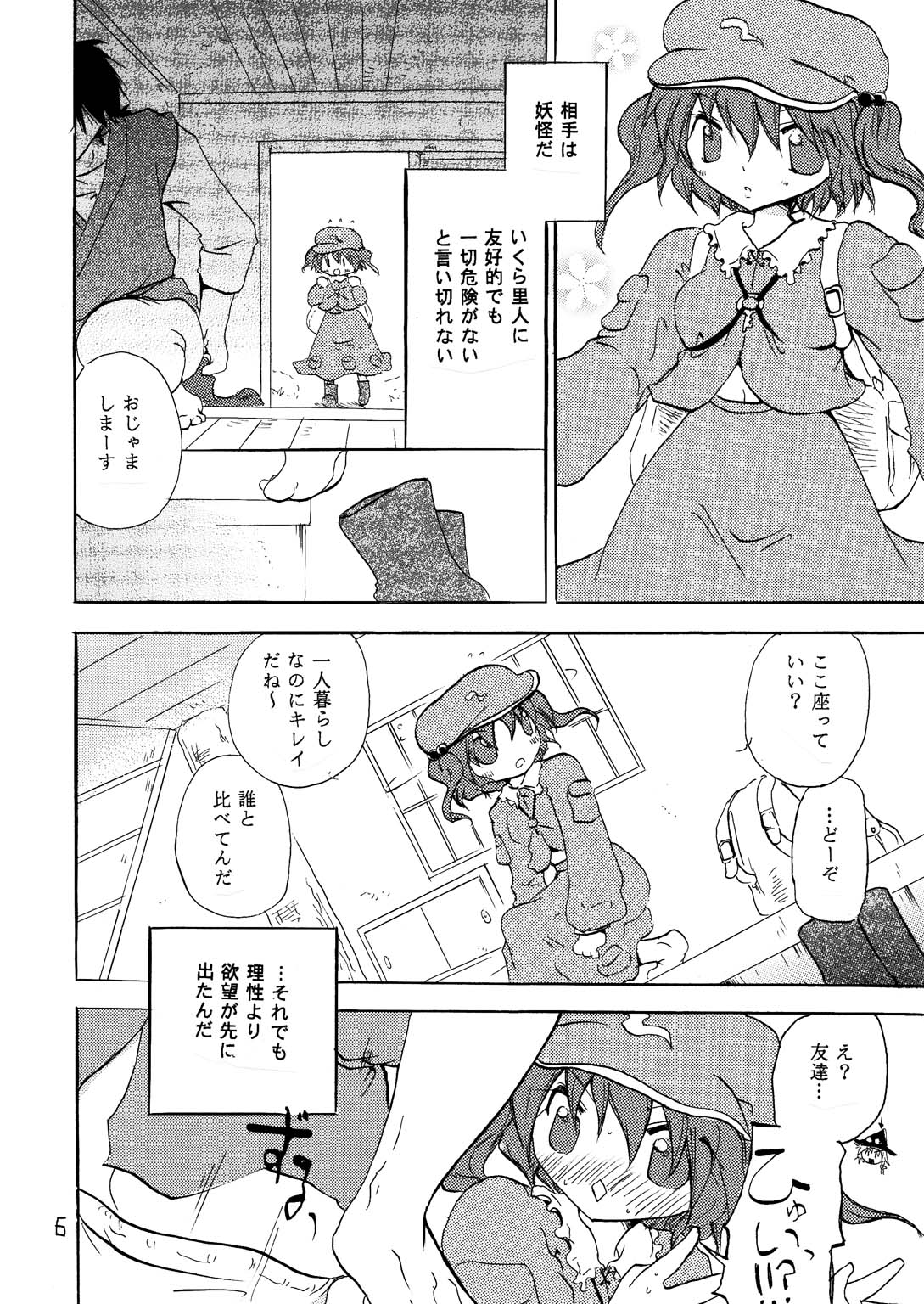 [大人の道楽 (オレヌマトオコ)] NTR (東方Project) [DL版]