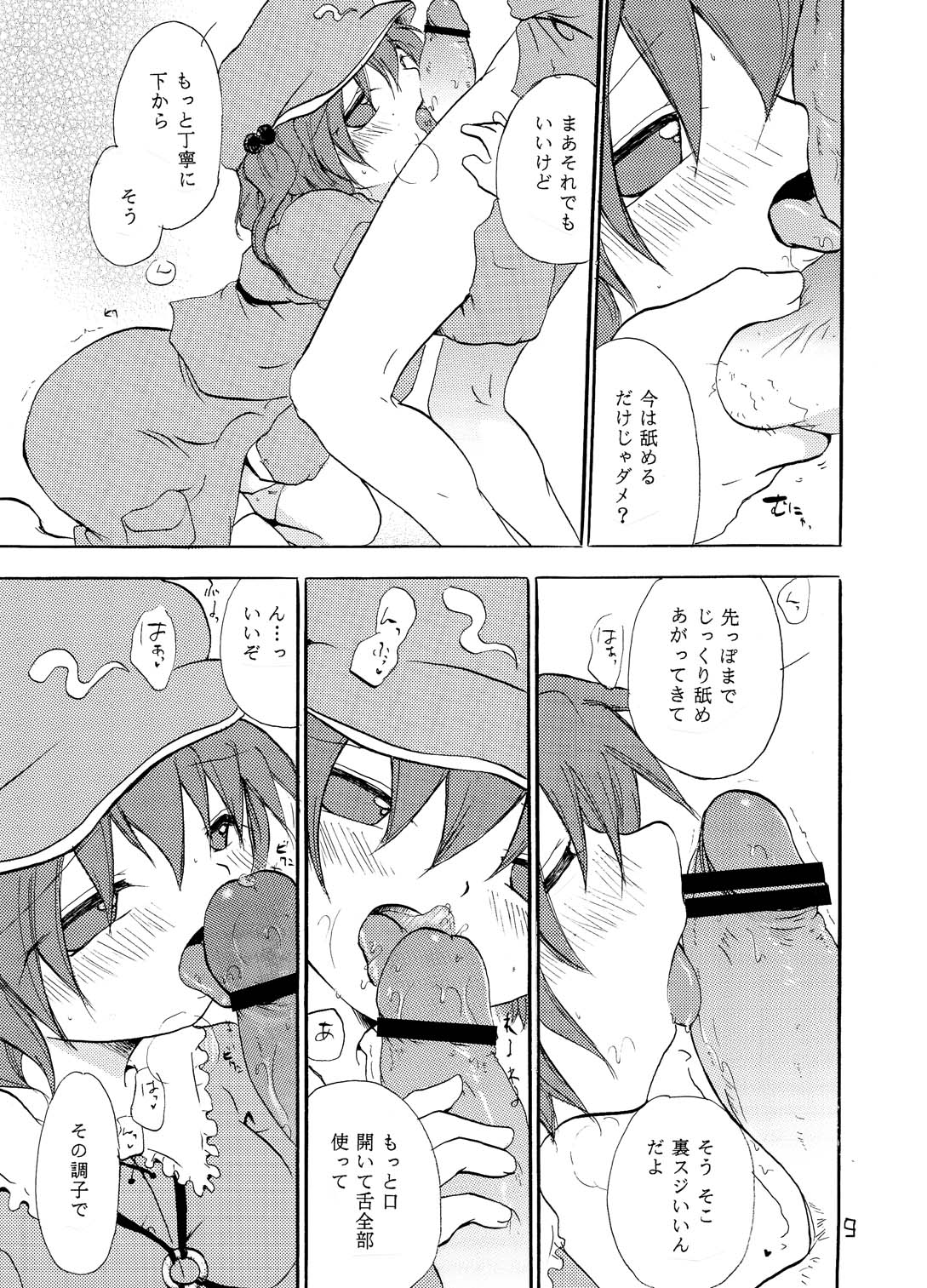 [大人の道楽 (オレヌマトオコ)] NTR (東方Project) [DL版]