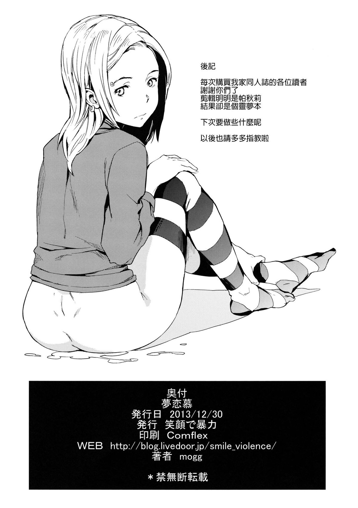 (C85) [笑顔で暴力 (mogg)] 夢恋慕 (東方Project) [中国翻訳]