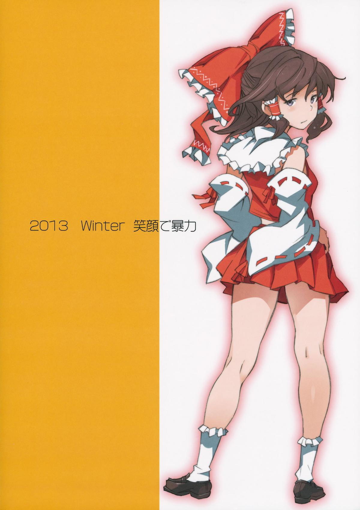 (C85) [笑顔で暴力 (mogg)] 夢恋慕 (東方Project) [中国翻訳]