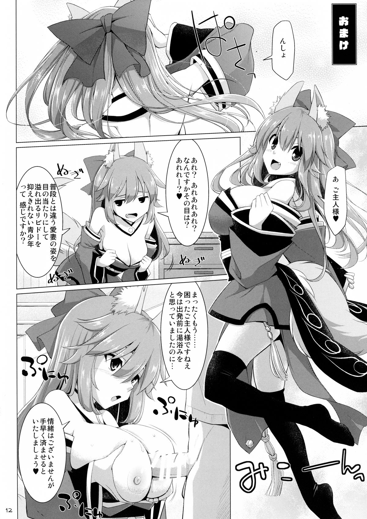 (C87) [といぼっくす、くぢらろじっく (くりから、くぢらん)] ご主人様おっぱいですよ!!3 (Fate/EXTRA CCC)