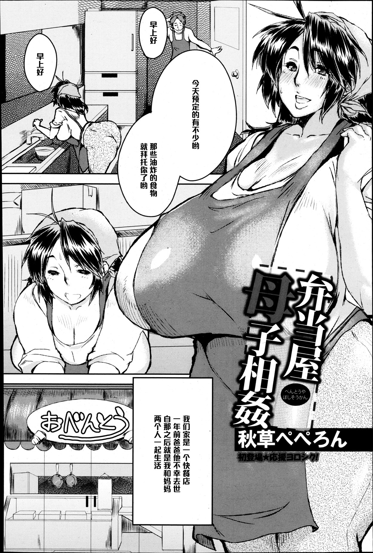 [秋草ぺぺろん] 弁当屋母子相姦 (ANGEL 倶楽部 2013年5月号) [中国翻訳]
