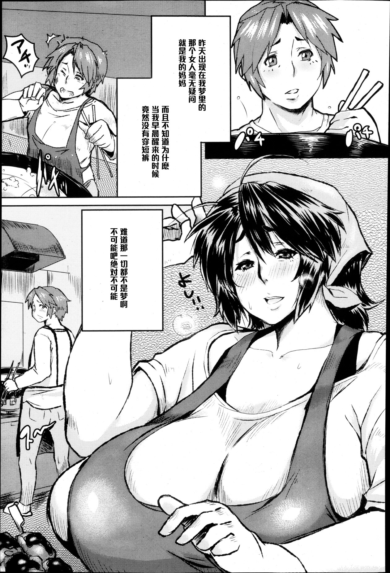 [秋草ぺぺろん] 弁当屋母子相姦 (ANGEL 倶楽部 2013年5月号) [中国翻訳]