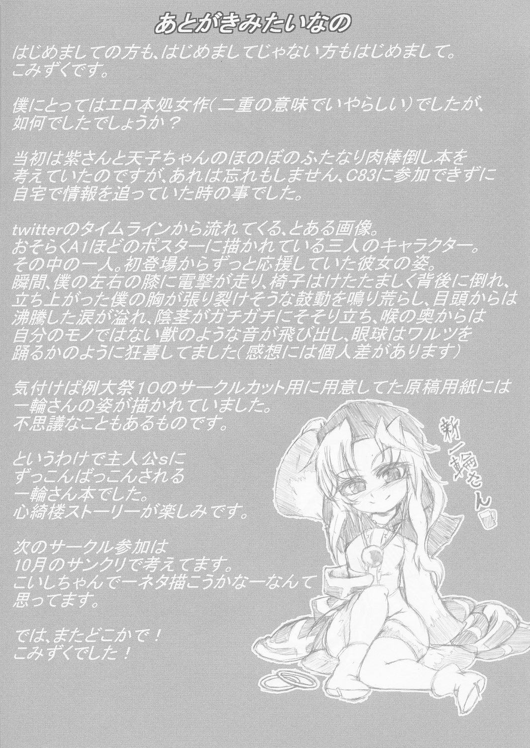 [ver.みみずく (こみずく)] 入道ちょき (東方Project) [DL版]