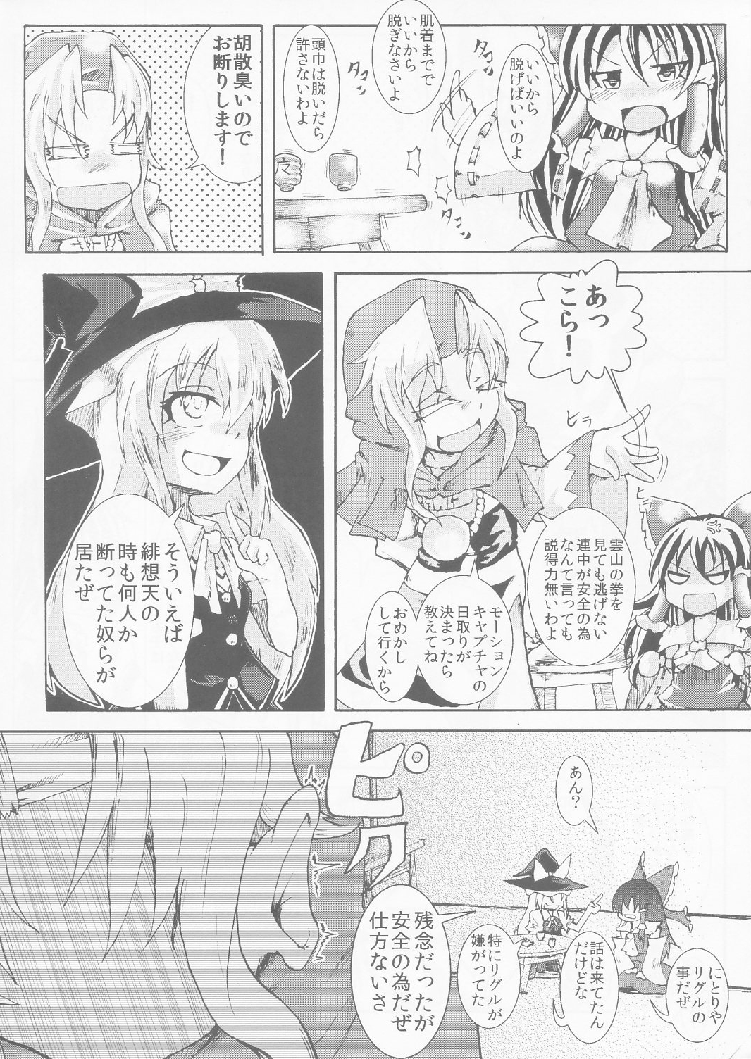 [ver.みみずく (こみずく)] 入道ちょき (東方Project) [DL版]