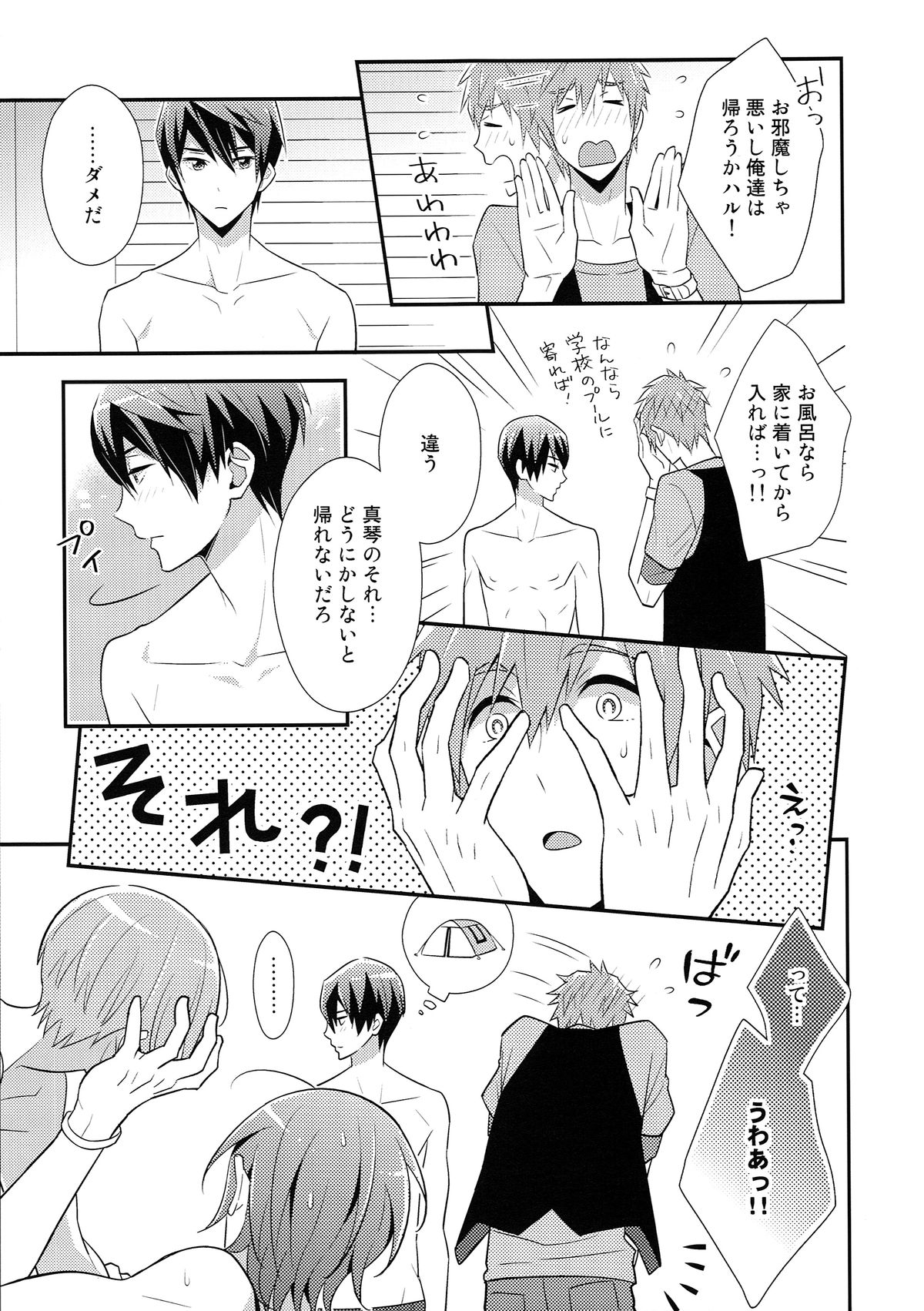 (GOOD COMIC CITY 20) [とりねっと (忍鳥)] HOTEL♥FREE (Free!)